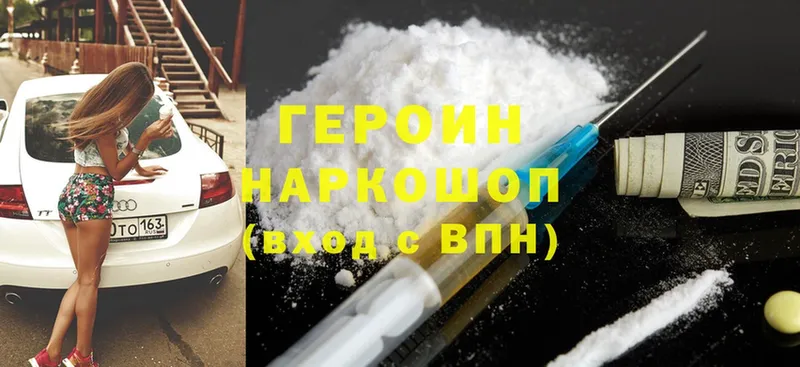 Героин Heroin  Раменское 